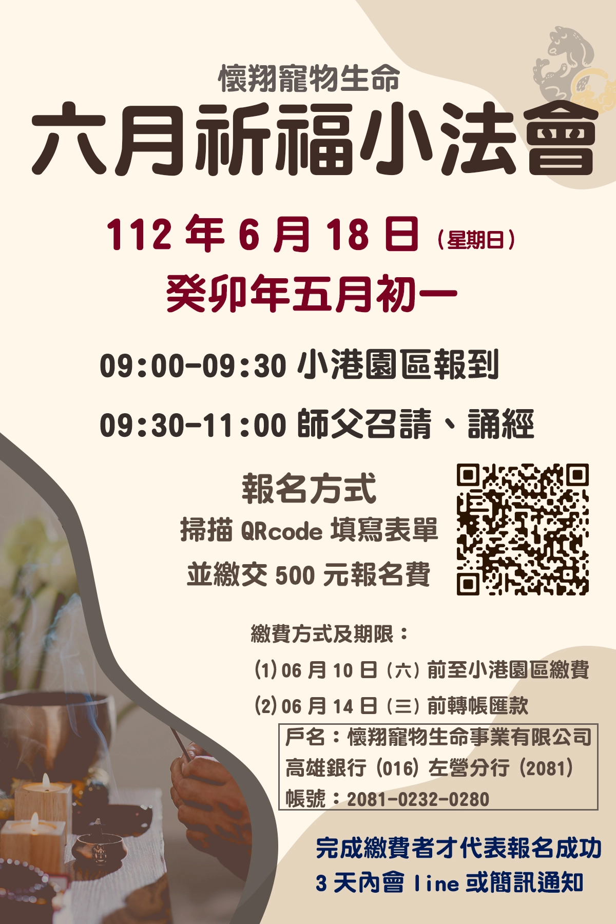 112年六月祈福小法會